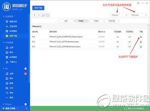 ios8.4刷机图文教程 苹果ios8.4刷机方法步骤流程图