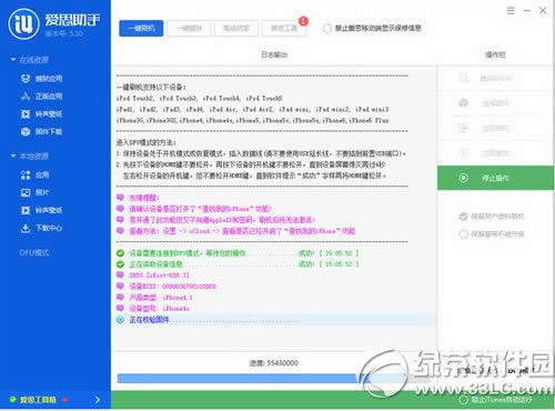 ios8.4刷机图文教程 苹果ios8.4刷机方法步骤流程图3