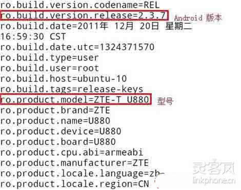 中兴U880刷机之如何修改系统机型版本号