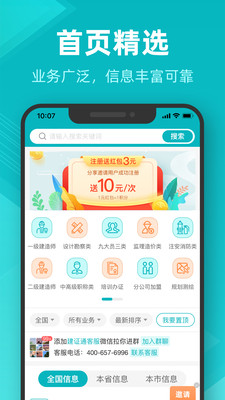 建证通-插图2 建证通-插图2