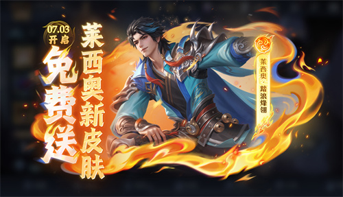 王者荣耀2025年7月新皮肤