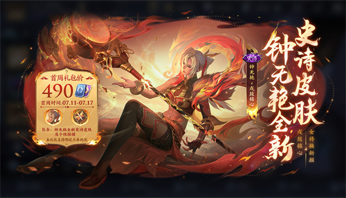 王者荣耀2025年7月新皮肤