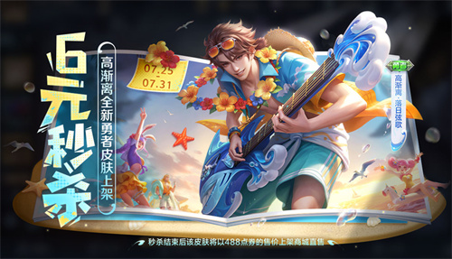 王者荣耀2025年7月新皮肤