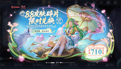 王者荣耀2025年8月份新皮肤