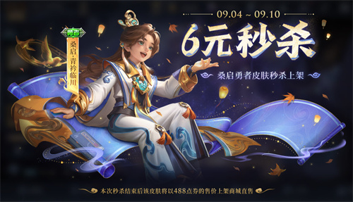 王者荣耀2025年9月新皮肤