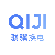 骐骥换电苹果版免费版