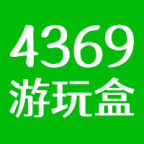 4369游玩盒下载手机版