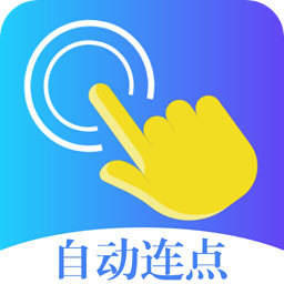 指令连点器下载