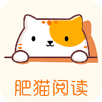 肥猫阅读app安卓版下载